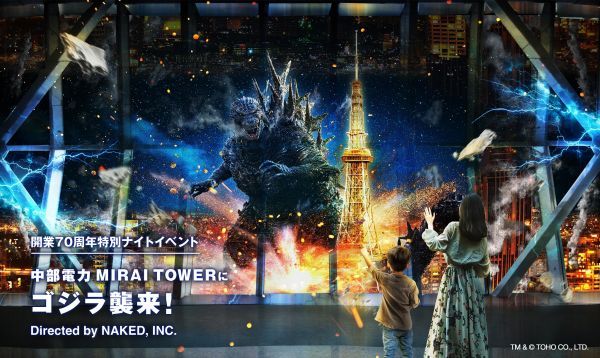 中部電力 MIRAI TOWERにゴジラ襲来！～Directed by NAKED, INC.～イメージ