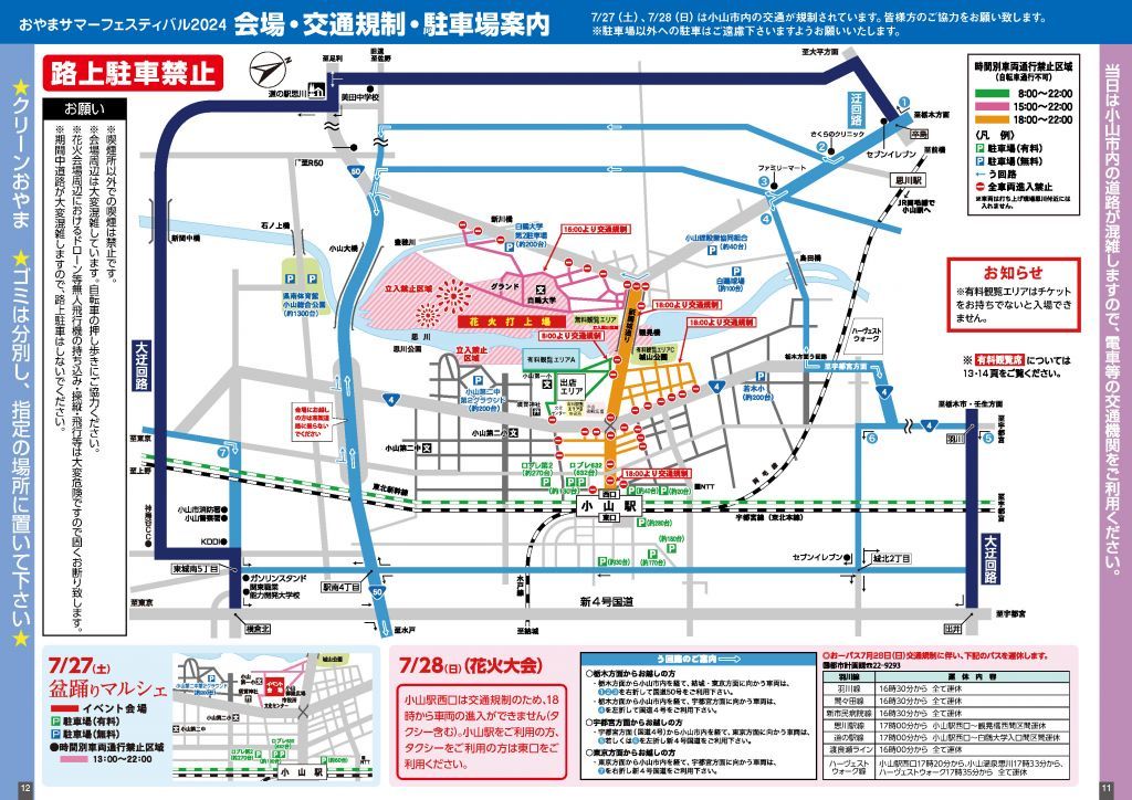 イベント開催に伴う交通規制へのご協力のお願い