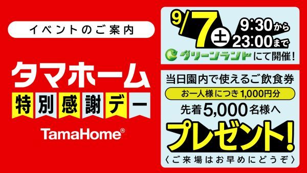 タマホームスペシャル2024　第24回花火物語 ご案内2