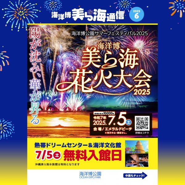 美ら海通信６月号