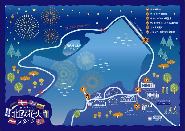 メッツァの北欧花火2025MAP