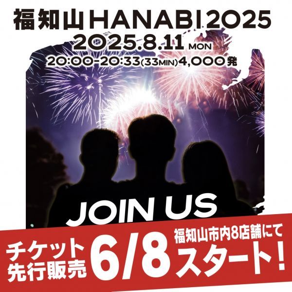 観覧席チケット先行販売概要