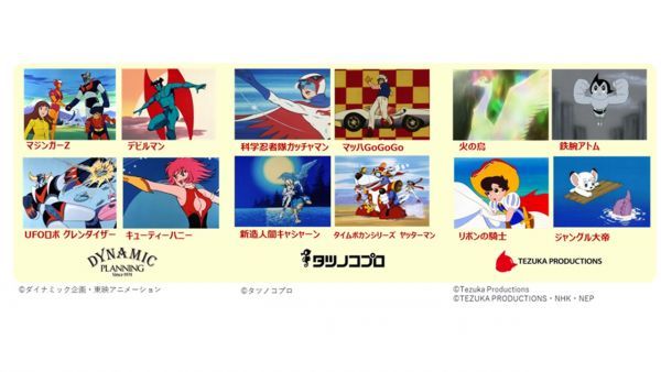 今回協力いたたく各大手制作会社の主なレジェンドアニメ作品