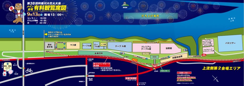 第38回利根川大花火大会有料観覧席MAP