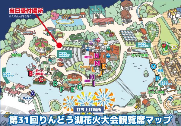 りんどう湖花火大会観覧マップ