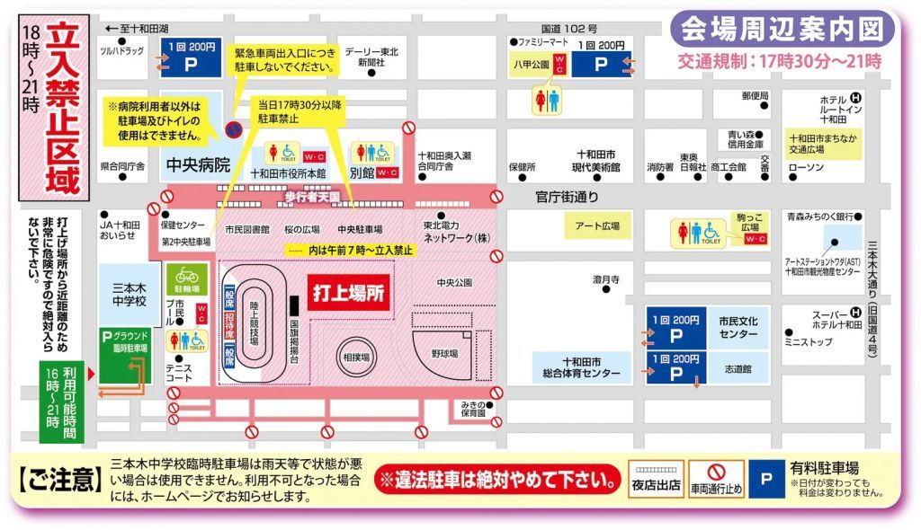会場情報