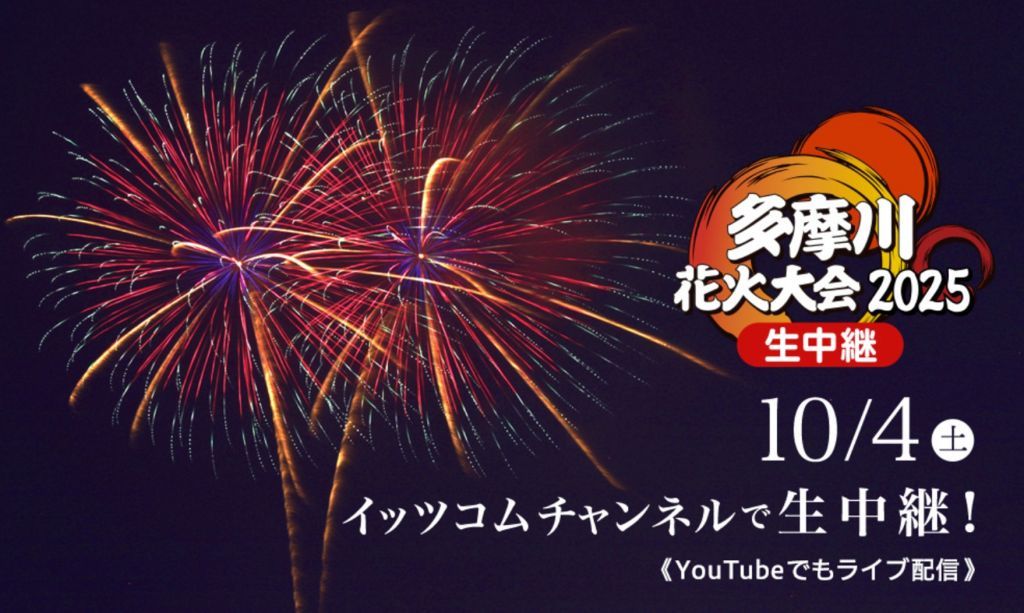 多摩川花火大会