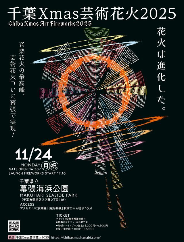 千葉Xmas芸術花火