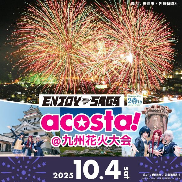 acosta!@九州花火大会