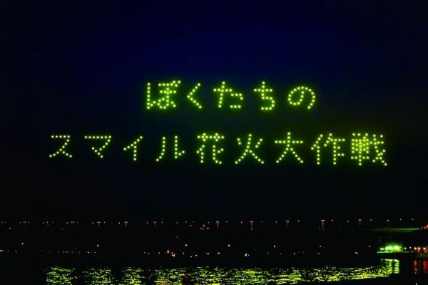 2025年大会、花火の前のドローンショー