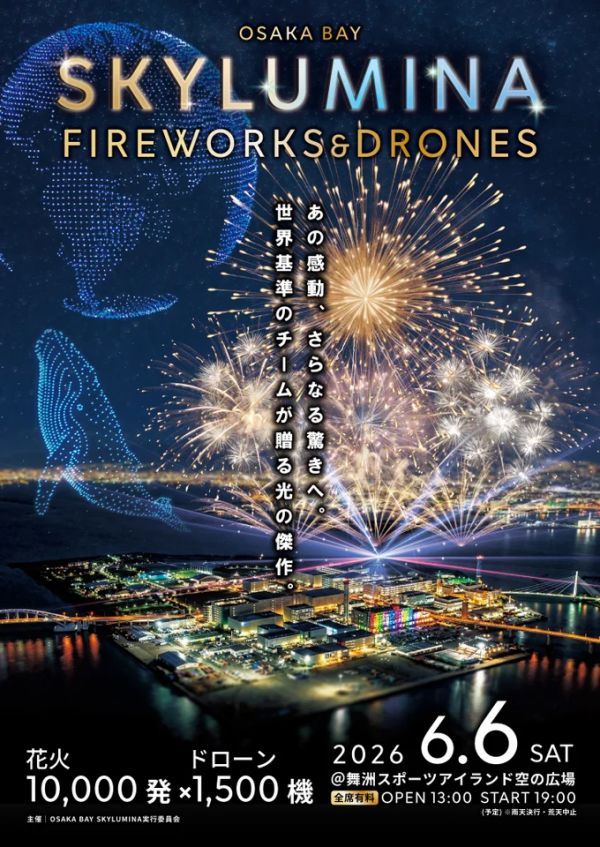 花火様、専用 大阪・舞洲】花火1万発×ドローン1,500機！次世代エンターテインメント