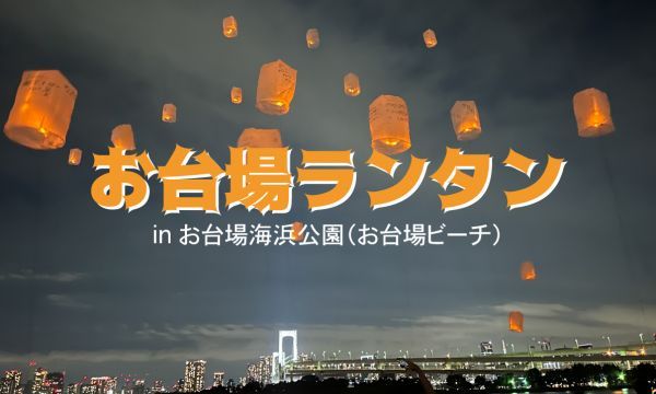 LEDランタン打ち上げ体験イメージ