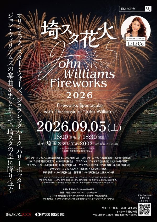 埼スタ花火 John Williams Fireworks 2026