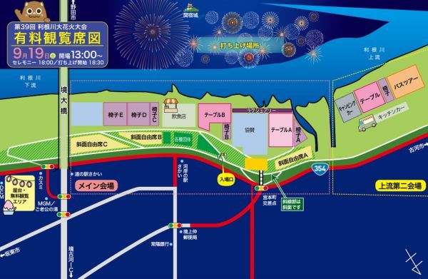 第39回利根川大花火大会チケットふるさと納税先行座席表