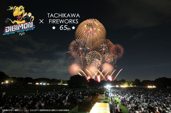 「オールデジモン」×「立川まつり国営昭和記念公園花火大会」