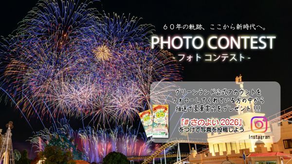 さのよいファイヤーカーニバル2026