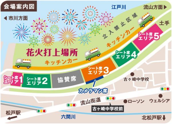 松戸花火大会MAP