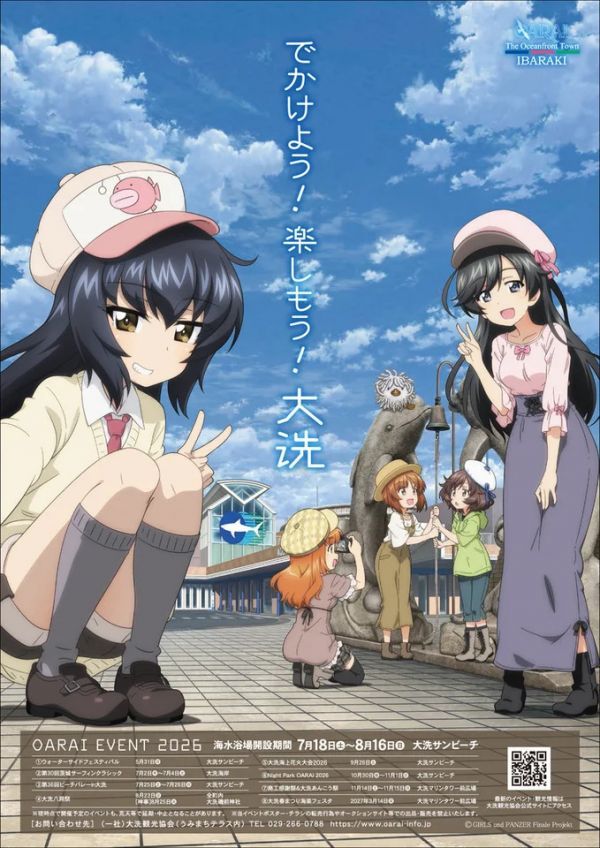 茨城のあーるページ 茨城・大洗】アニメ『ガールズ&パンツァー』とコラボ！令和8年度の観光