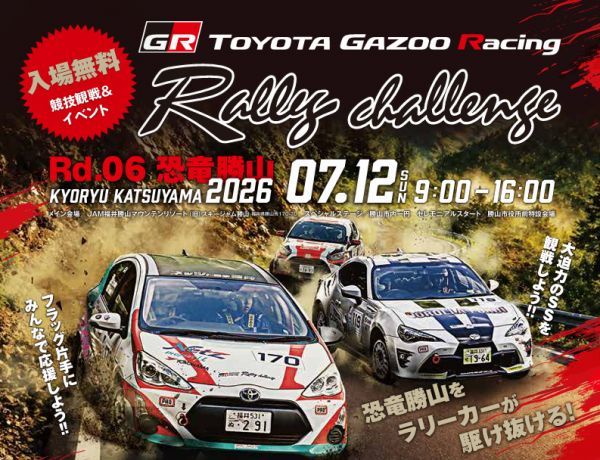 TOYOTA GAZOO Racing Rally Challenge in 恐竜勝山