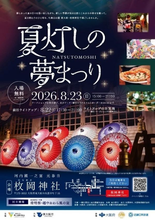夏灯しの夢まつりフライヤー表