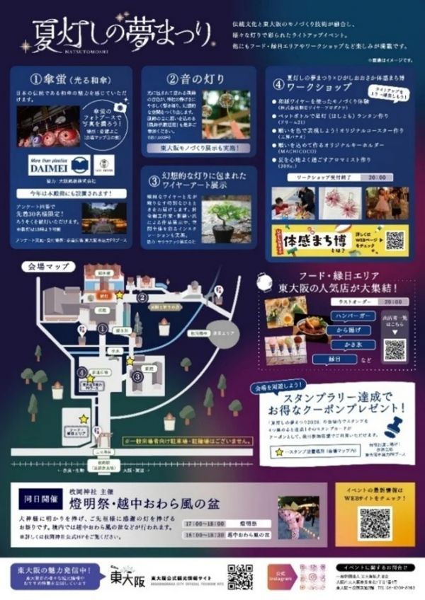 夏灯しの夢まつりフライヤー裏