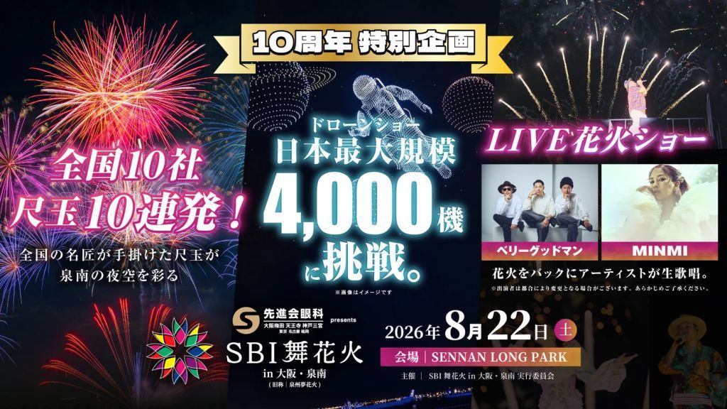 SBI舞花火