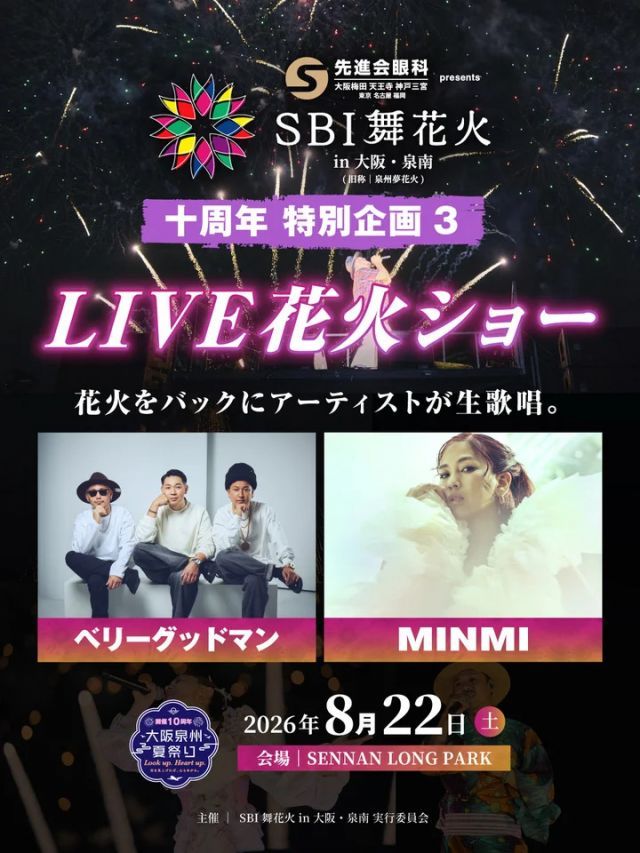 SBI舞花火　②