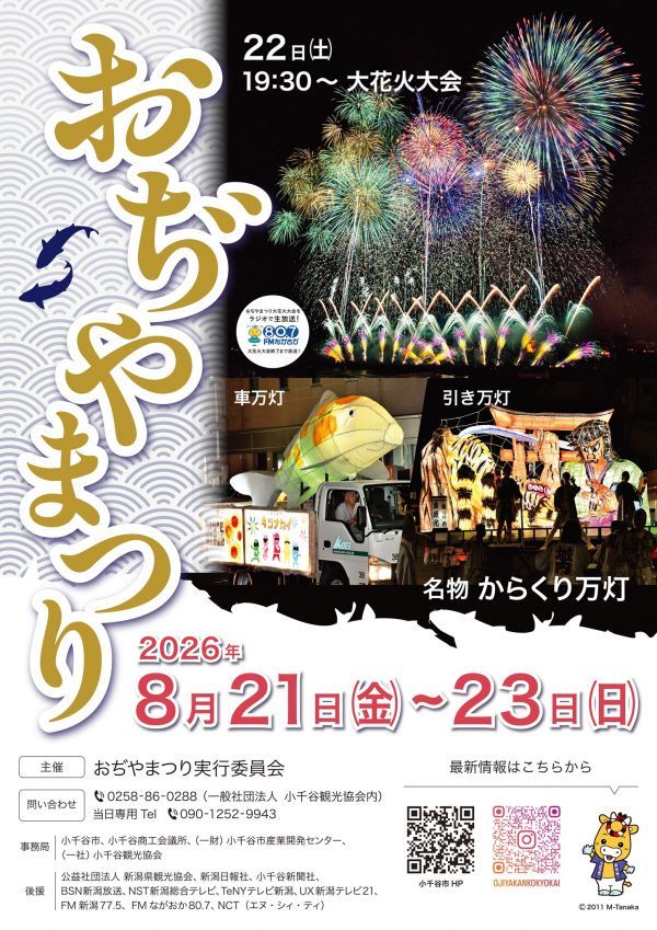 参考：令和8年おぢやまつりポスター