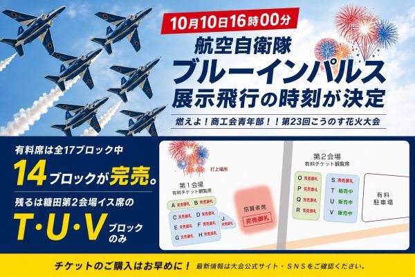 前橋産1周年記念打ち上げ花火