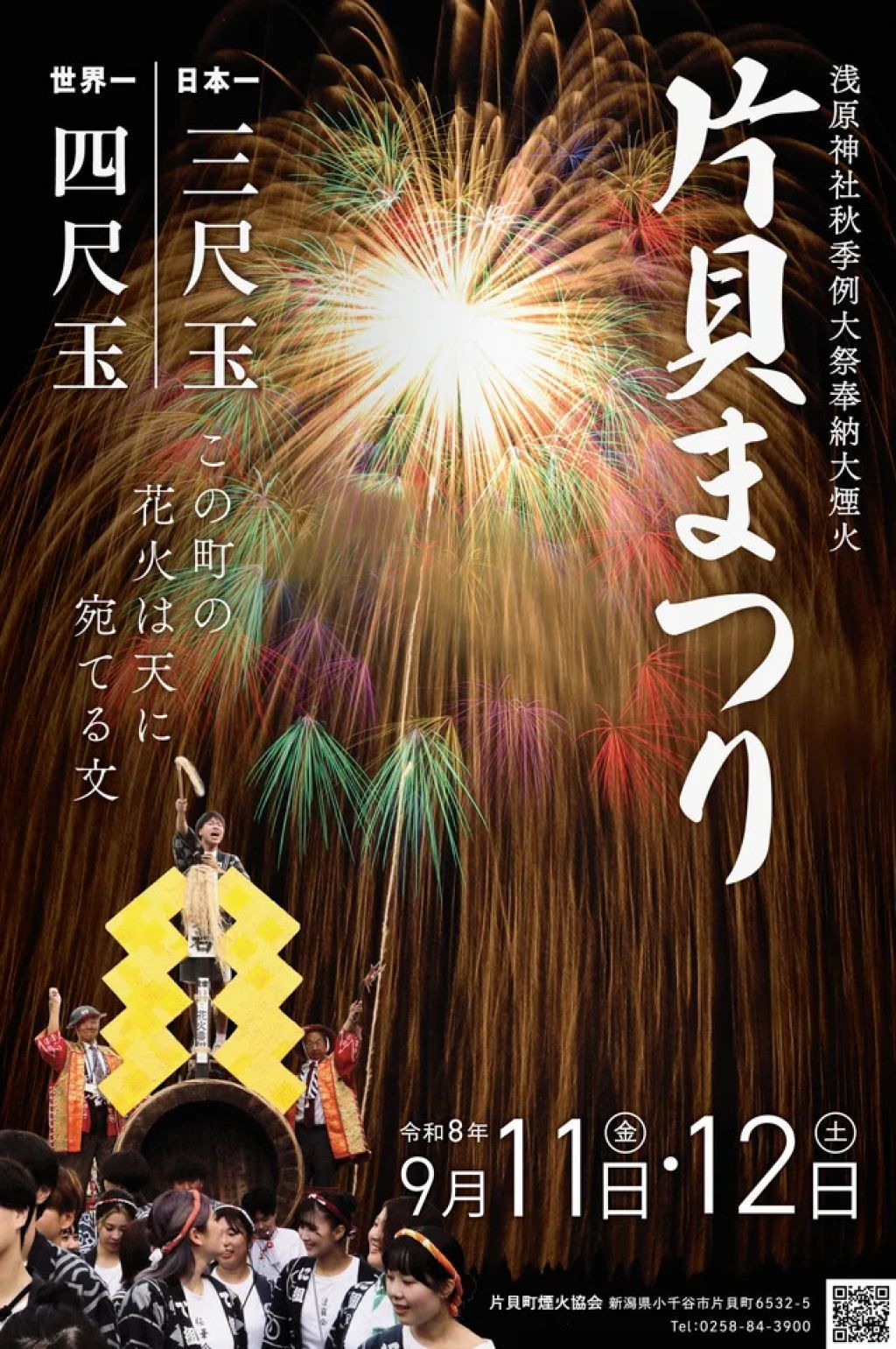 片貝まつり花火大会 4尺玉