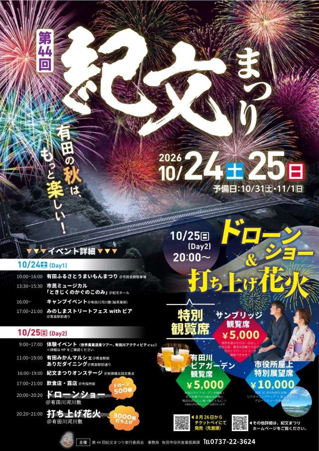 「第44回紀文まつり」
