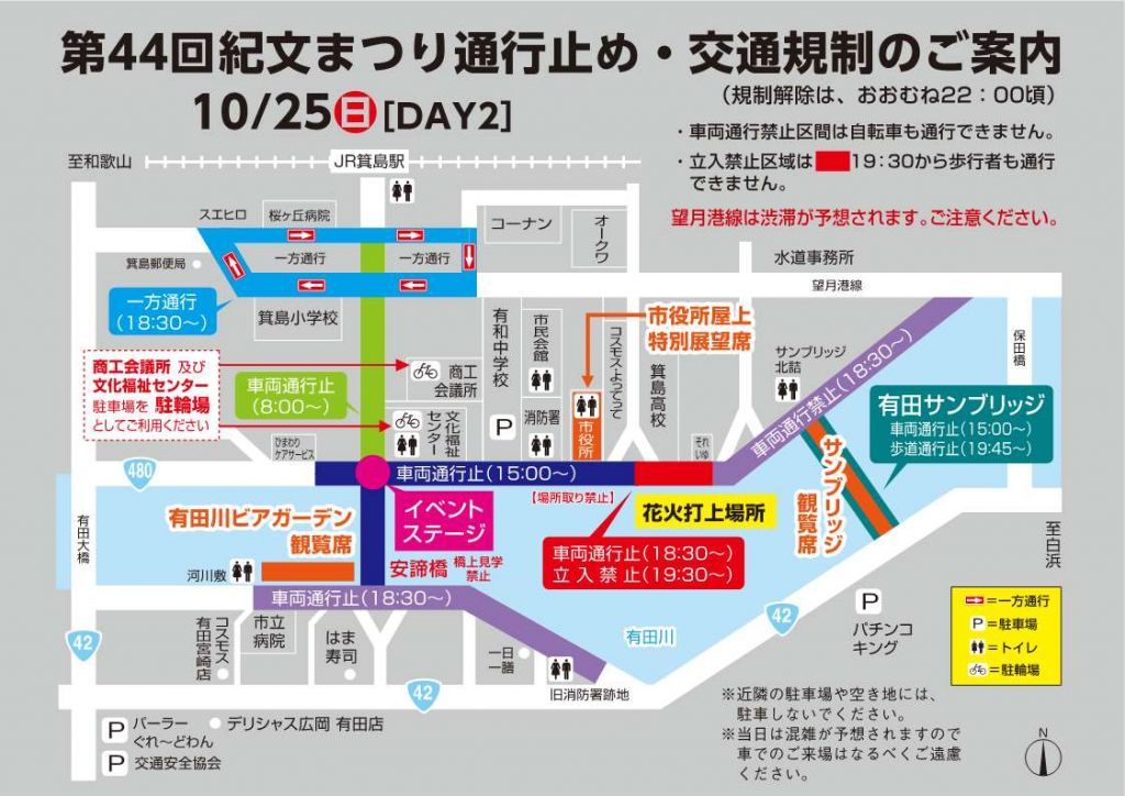 交通規制
