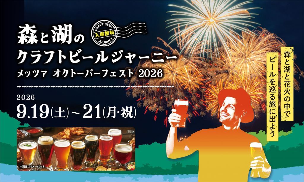 メッツァの北欧花火2026