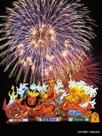 青森ねぶた祭協賛 第72回青森花火大会の写真