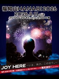 福知山HANABI2026の写真