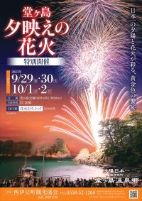 堂ヶ島夕映えの花火の写真