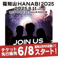 福知山HANABI2025の写真