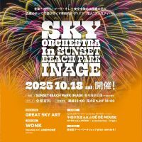 SKY ORCHESTRA in SUNSET BEACH PARK INAGEの写真