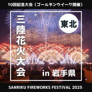 三陸花火大会2025写真１