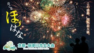 市制70周年記念 京都・保津川花火大会写真１