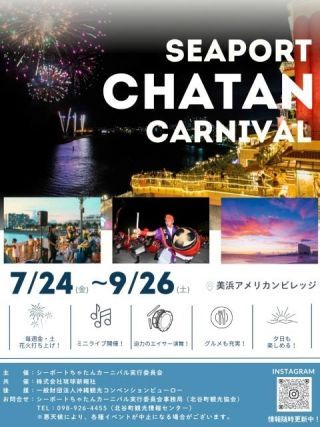 SEAPORT CHATAN CARNIVALの写真３