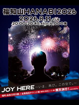 福知山HANABI2026写真１