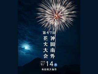 第47回神岡南外花火大会写真1