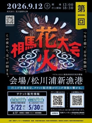 相馬花火大会写真１