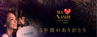 WE （ハート） NAMIE HANABI SHOW supported by セブン-イレブン写真１