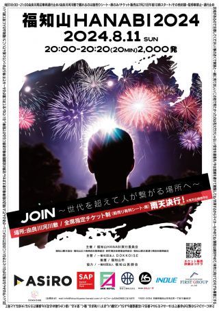 福知山HANABI2024写真１