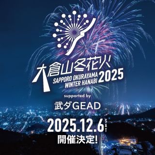 大倉山冬花火2025写真1