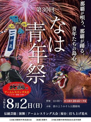 第30回なは青年祭写真1