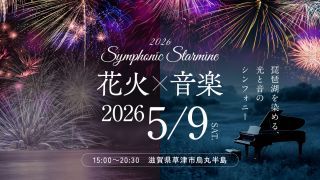 Symphonic Starmine 2026写真1