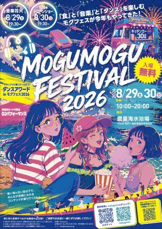 Mogu Mogu Festival 2026写真1